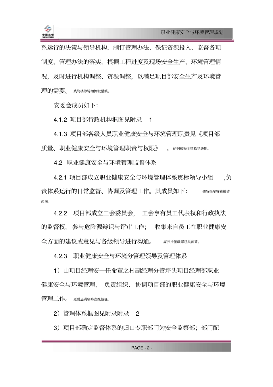 职业健康安全与环境管理规划_第2页