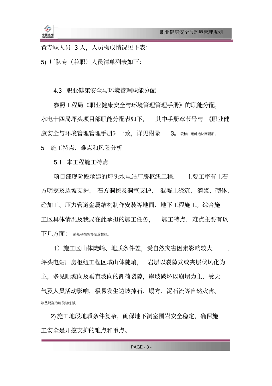 职业健康安全与环境管理规划_第3页