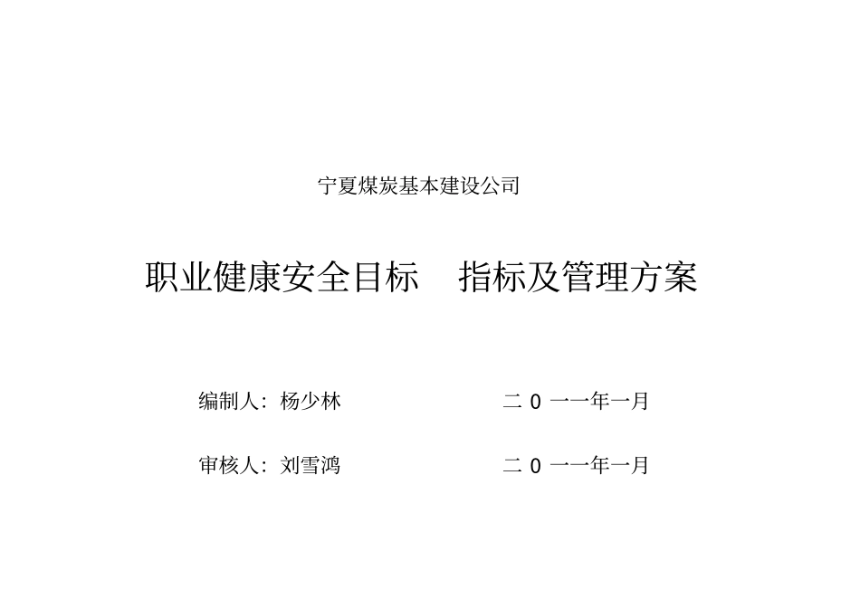 职业健康安全目标指标及管理方案_第3页