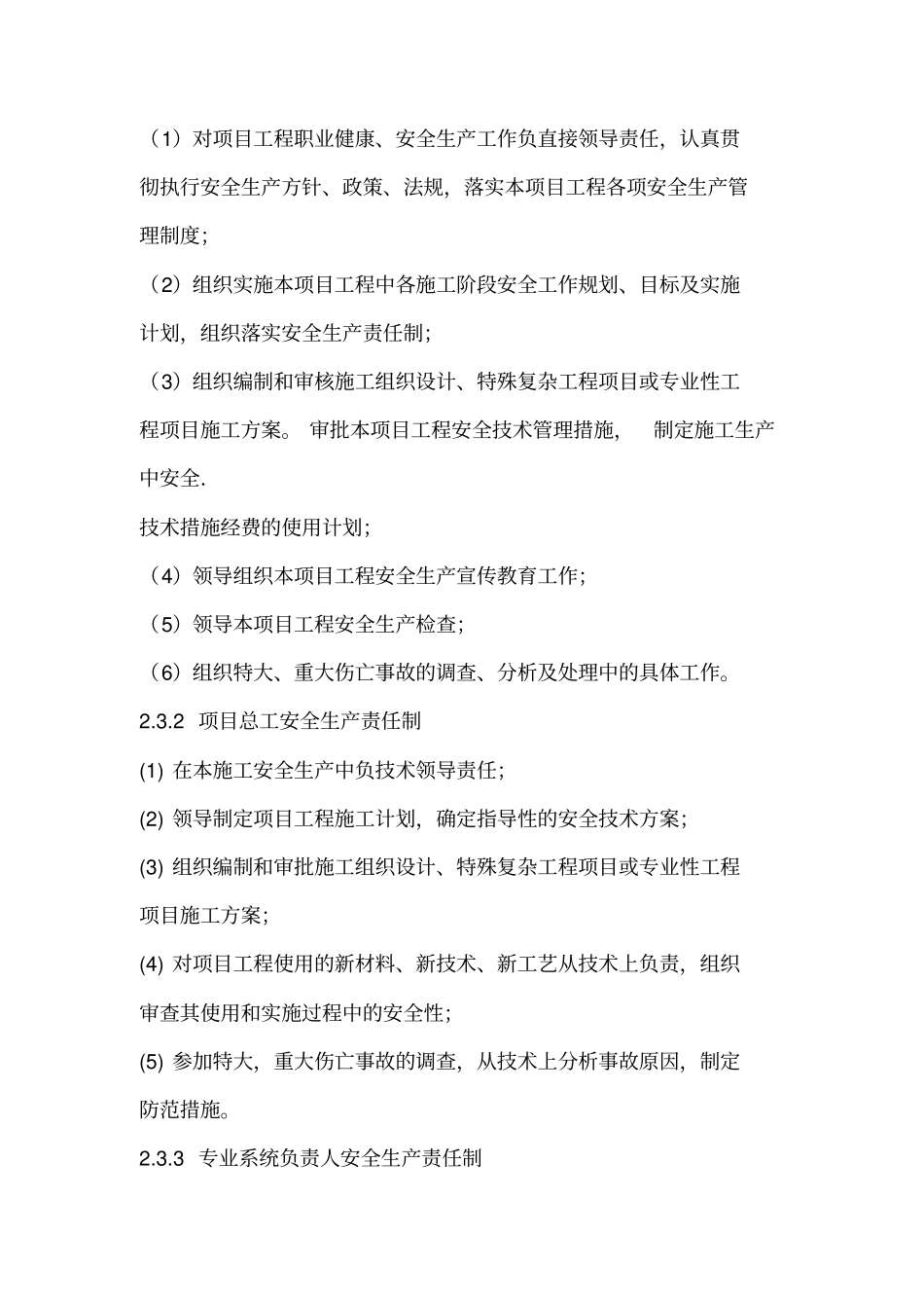 职业健康安全管理体系和措施_第3页