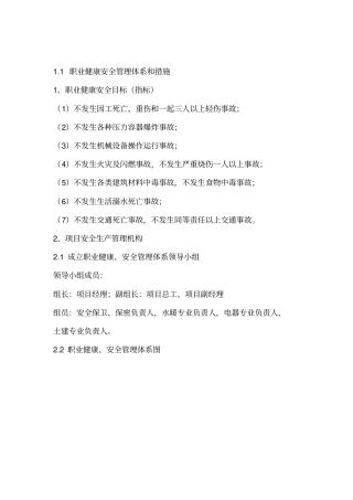 职业健康安全管理体系和措施
