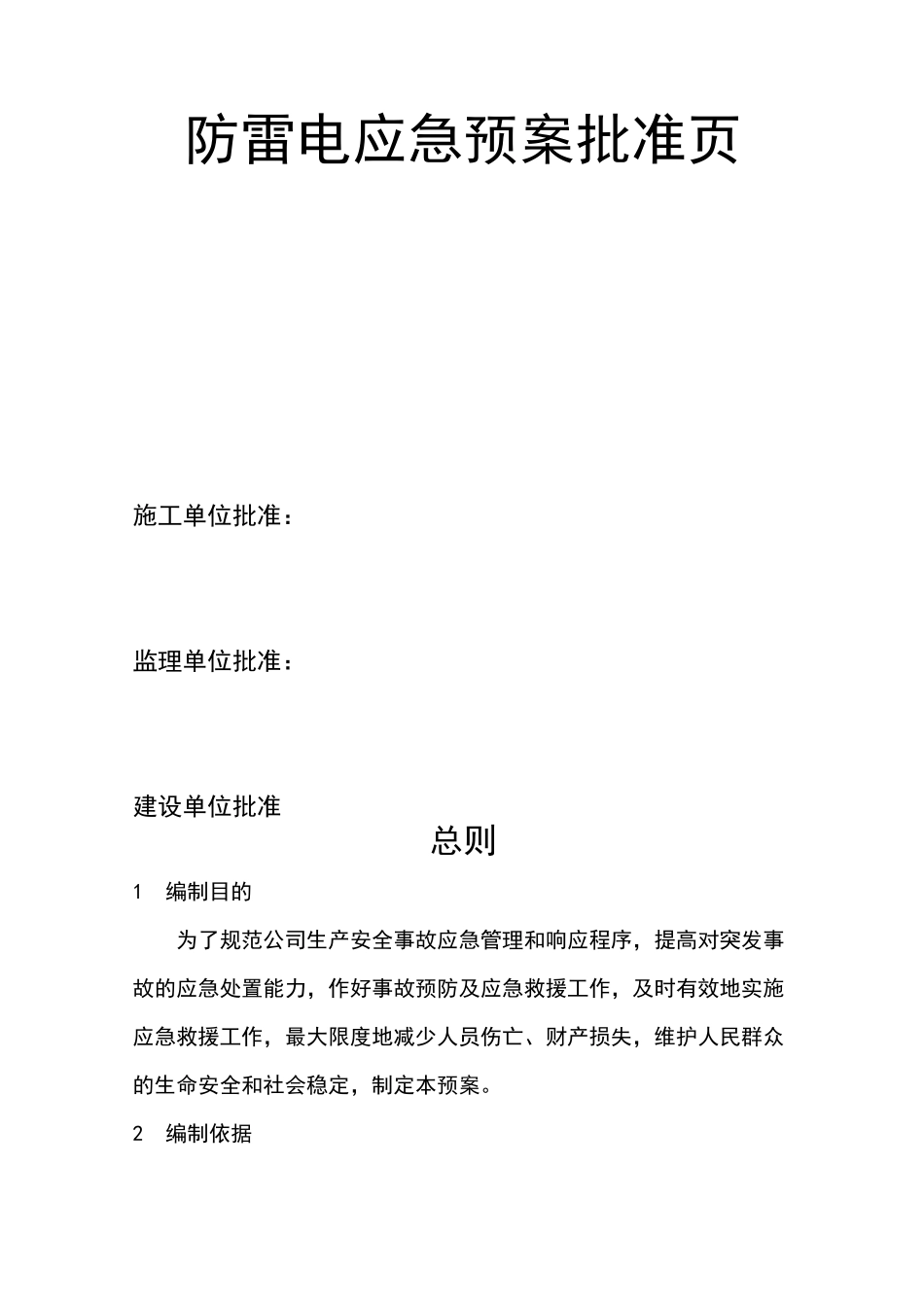 防雷应急预案_第2页