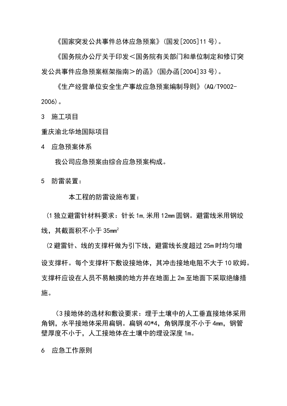 防雷应急预案_第3页