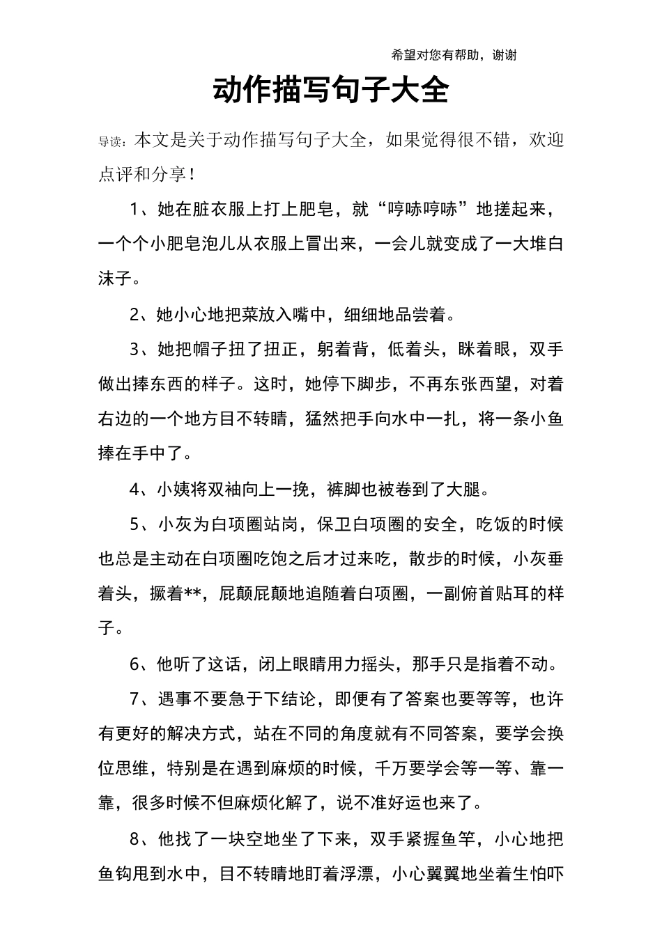 动作描写句子大全_第1页