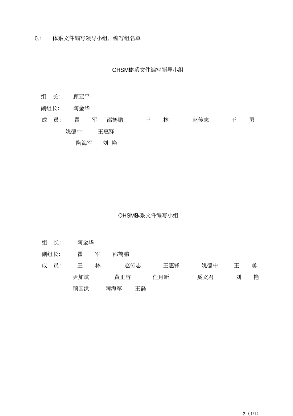 职业健康安全管理体系手册_第3页
