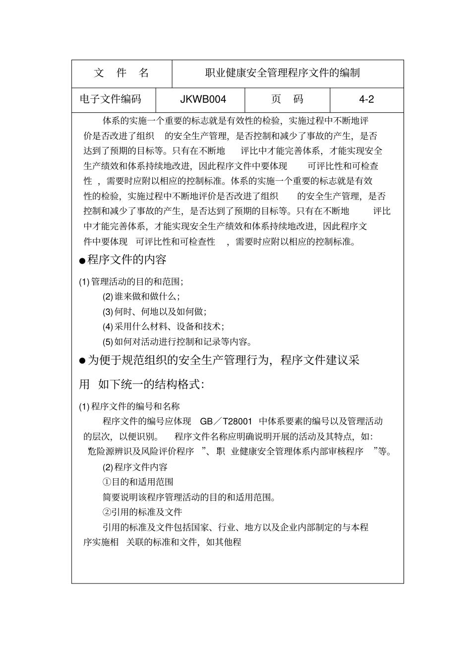 职业健康安全管理程序文件的编制_第2页