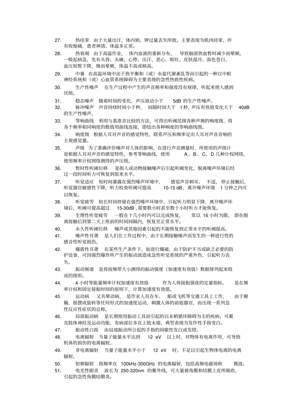 职业卫生与职业医学习题和参考答案题库_第2页
