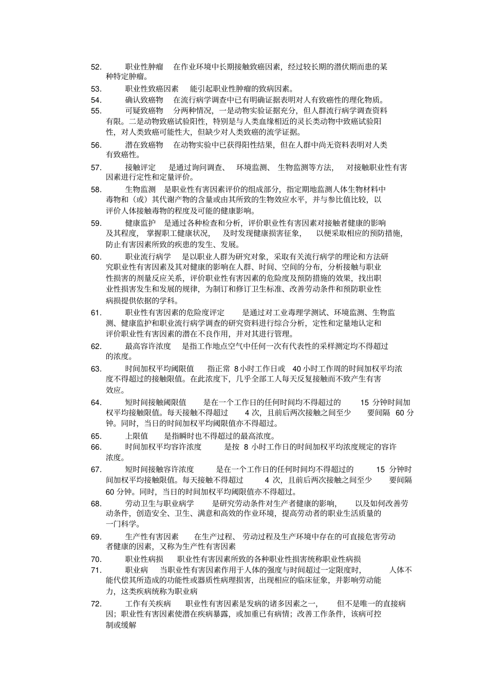 职业卫生与职业医学习题和参考答案题库_第3页