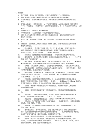 职业卫生与职业医学习题和参考答案题库