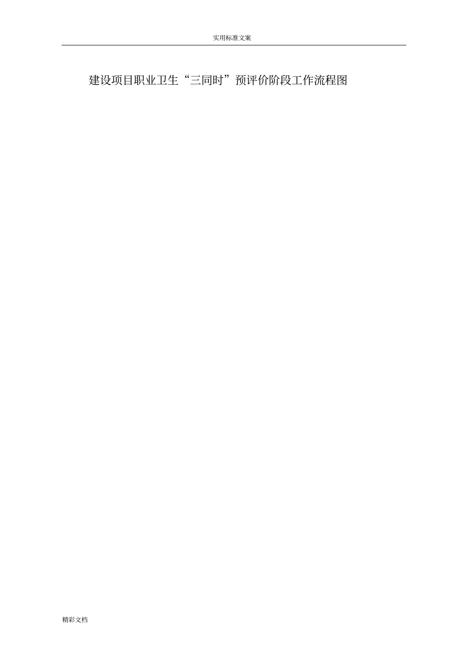 职业卫生三同时工作流程_第2页