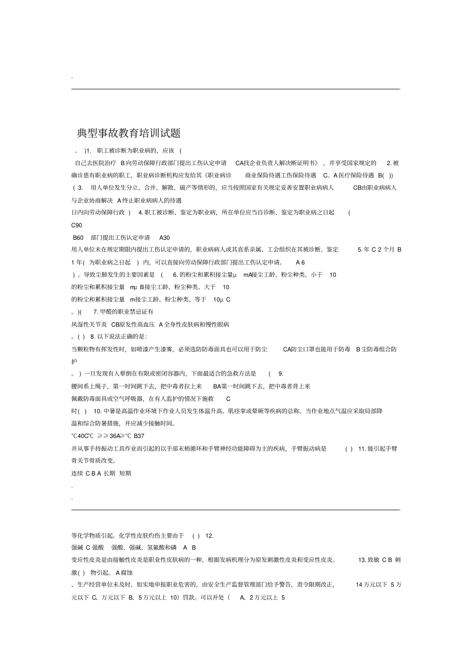 职业卫生培训试题-含答案81510_第1页