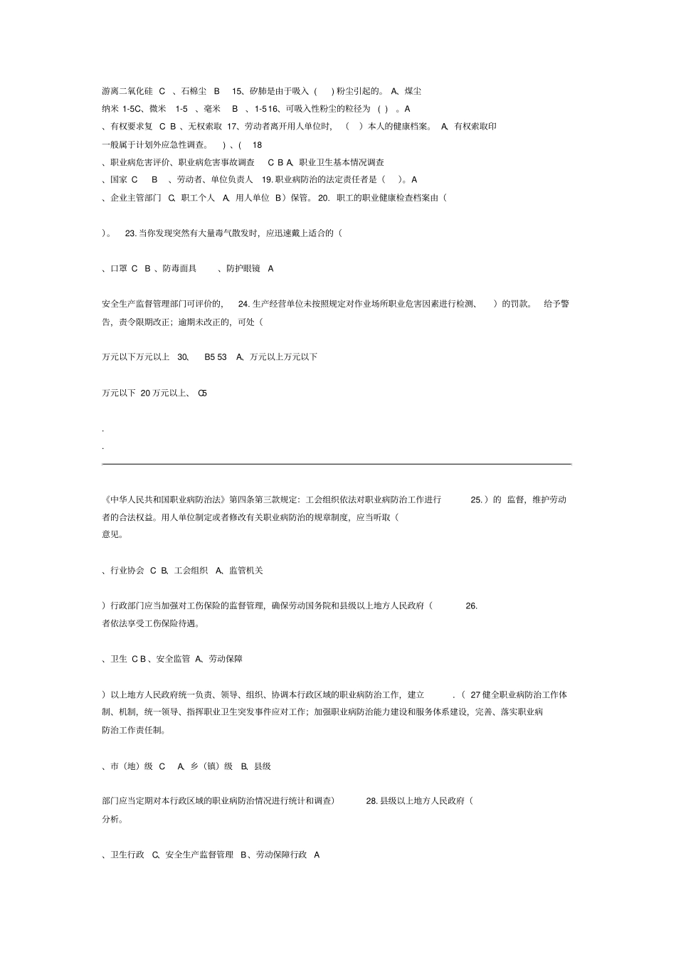 职业卫生培训试题-含答案81510_第2页