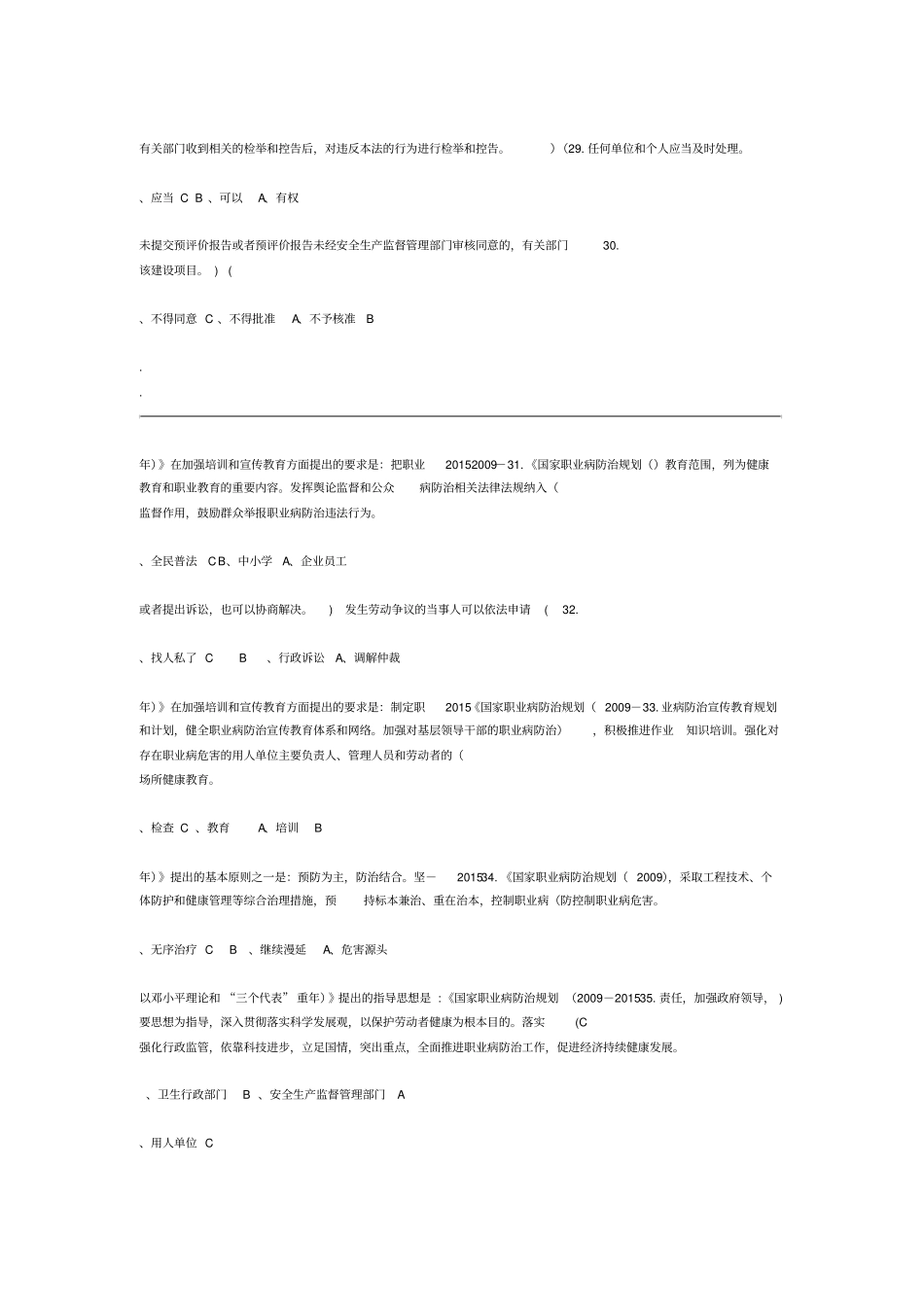 职业卫生培训试题-含答案81510_第3页