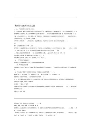 职业卫生培训试题-含答案81510