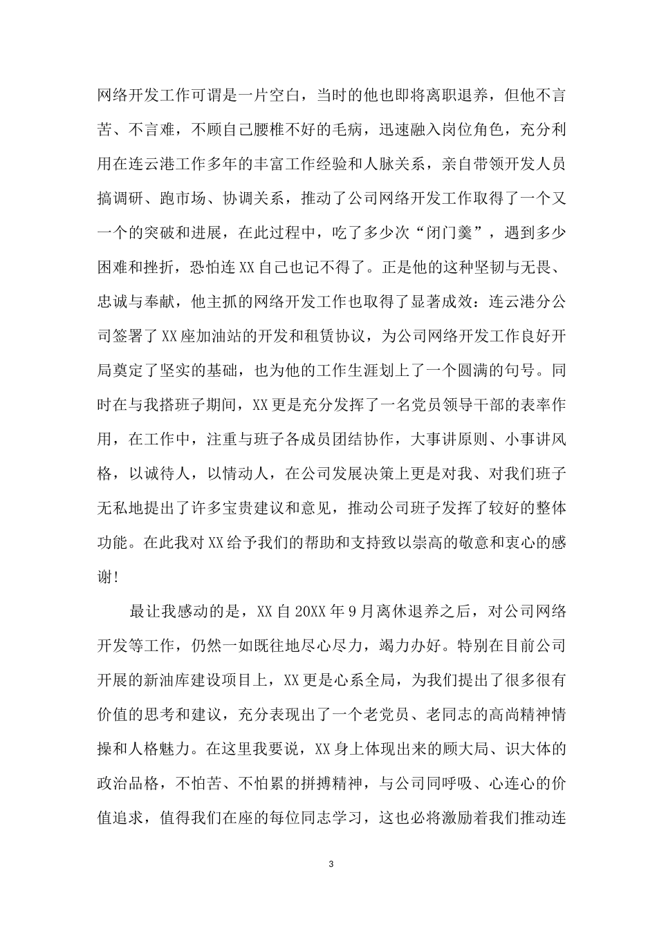 退休欢送会领导讲话稿_第3页