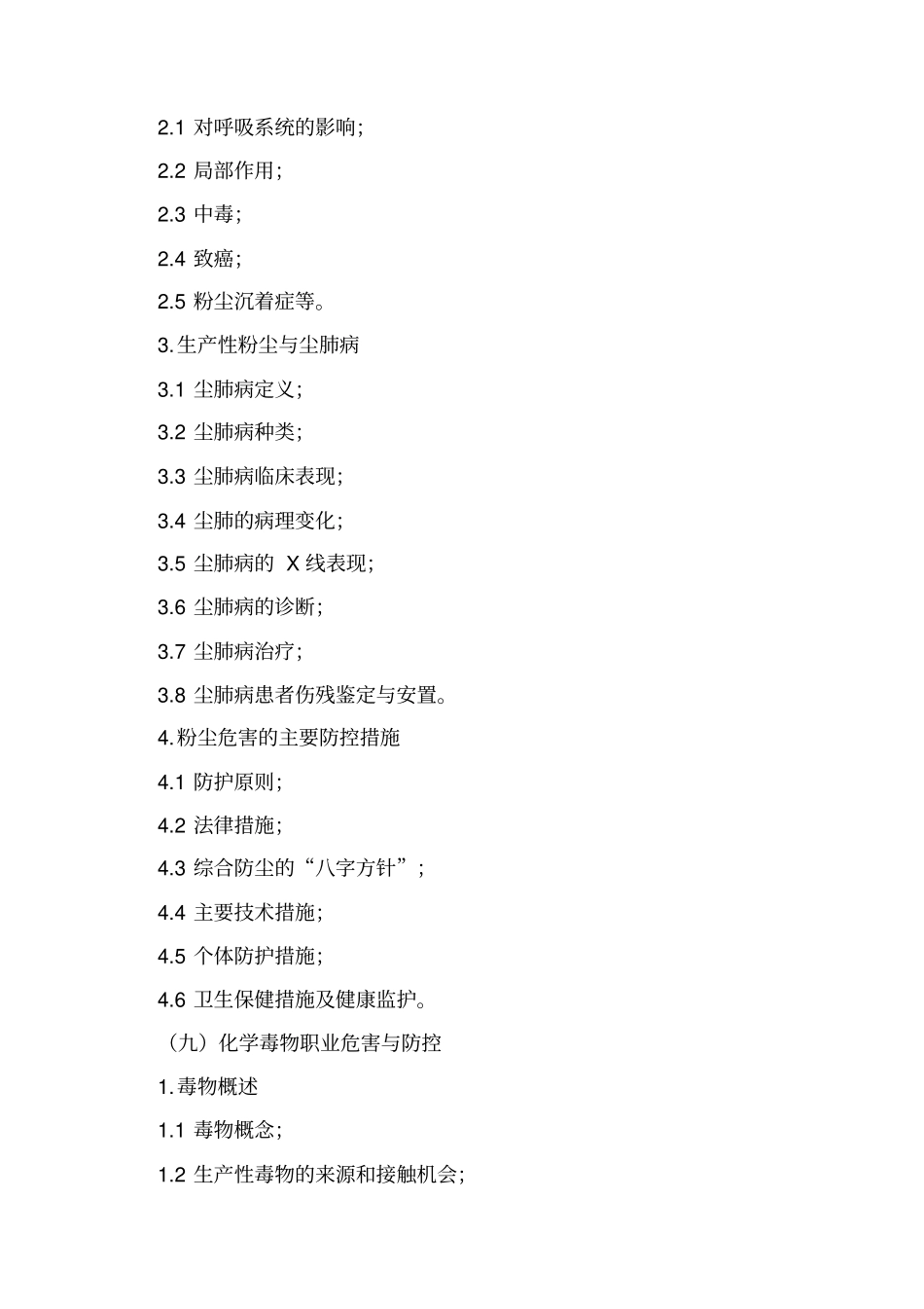 职业卫生管理人员培训内容_第3页