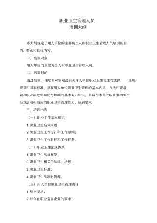 职业卫生管理人员培训内容