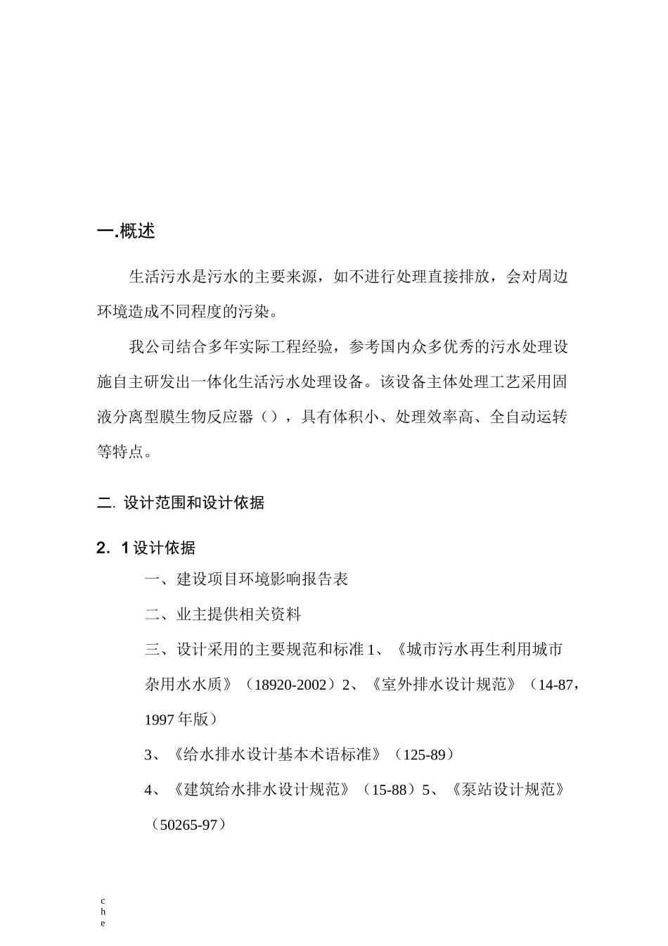 施工方案-施工营地一体化污水处理方案_第3页