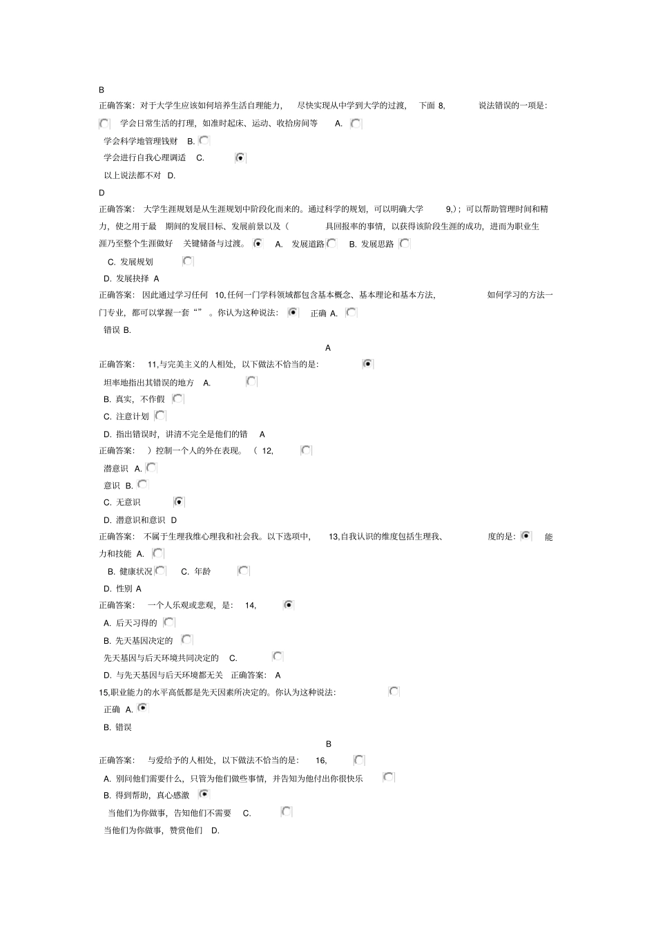 职业发展与就业指导考试_第2页