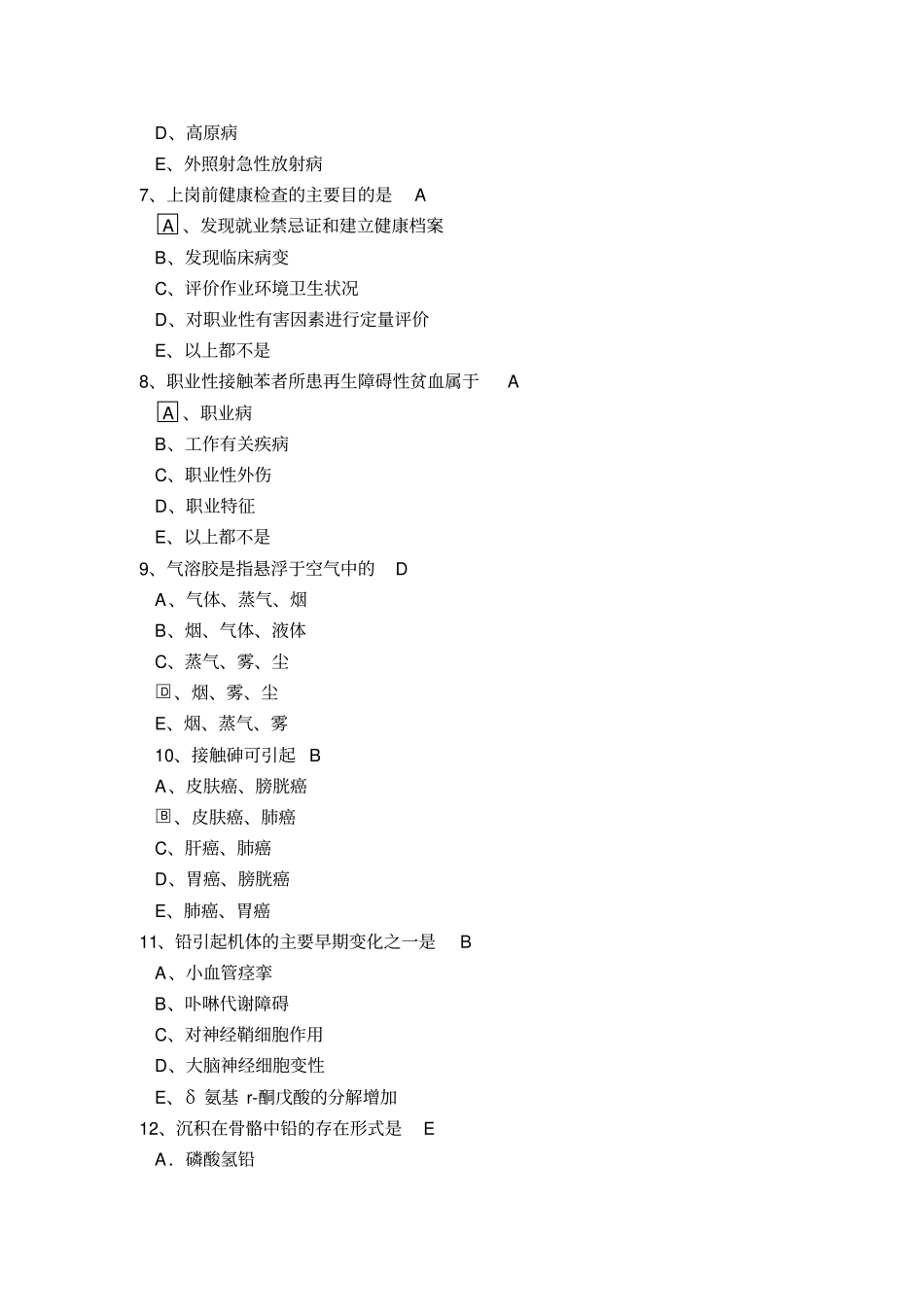 职业卫生考题教材_第2页