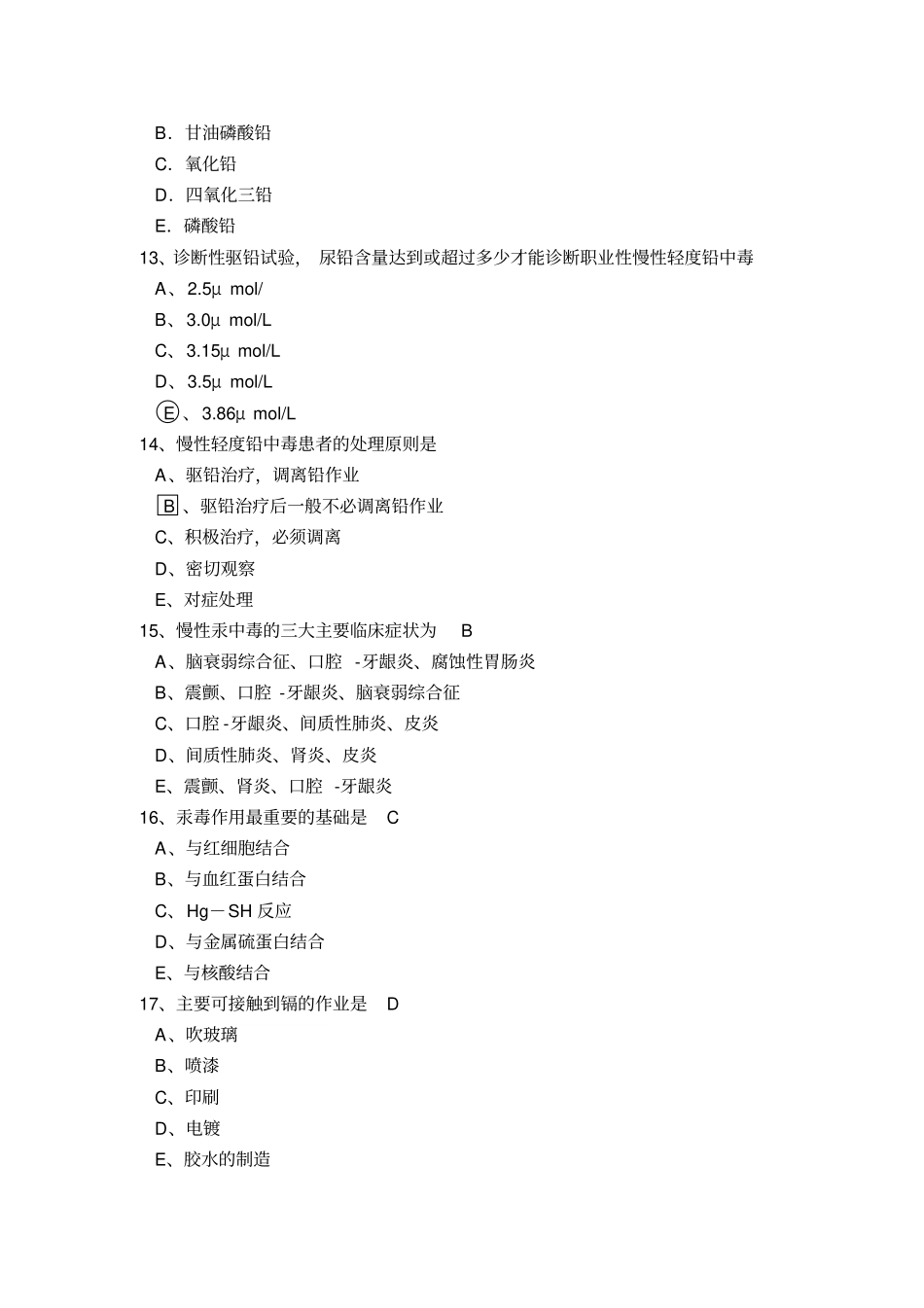 职业卫生考题教材_第3页