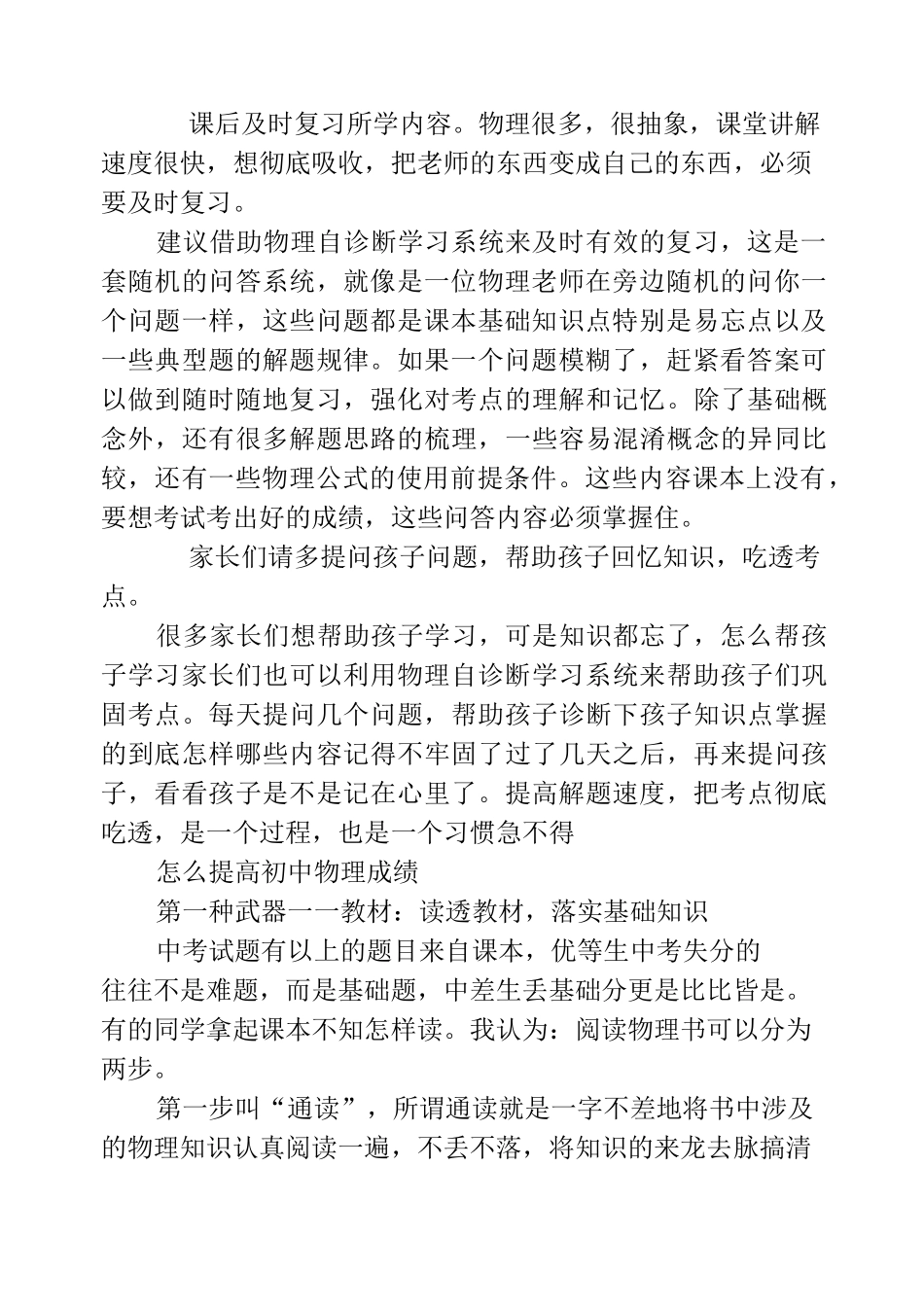 怎么提高初中物理成绩_第2页