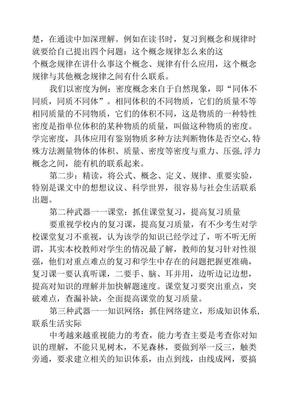 怎么提高初中物理成绩_第3页