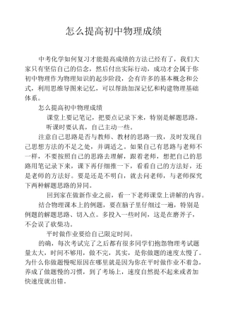 怎么提高初中物理成绩