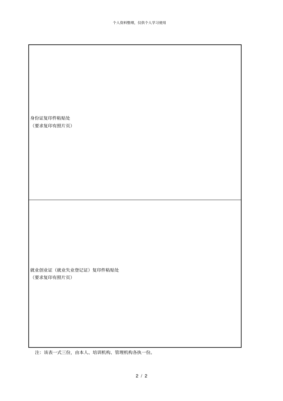 职业培训学员登记表_第2页