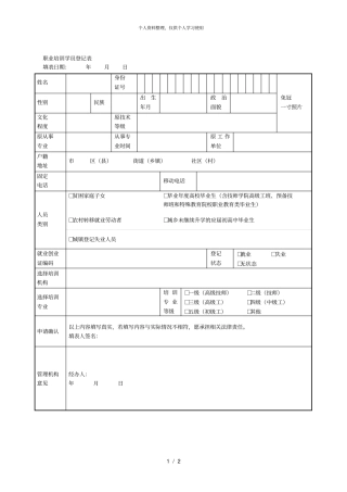 职业培训学员登记表