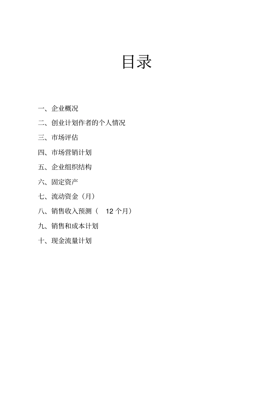 职业培训学校创业计划书模板_第2页