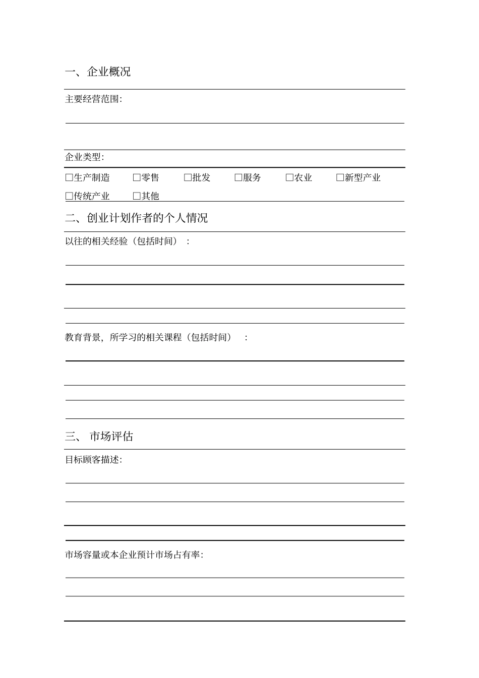 职业培训学校创业计划书模板_第3页