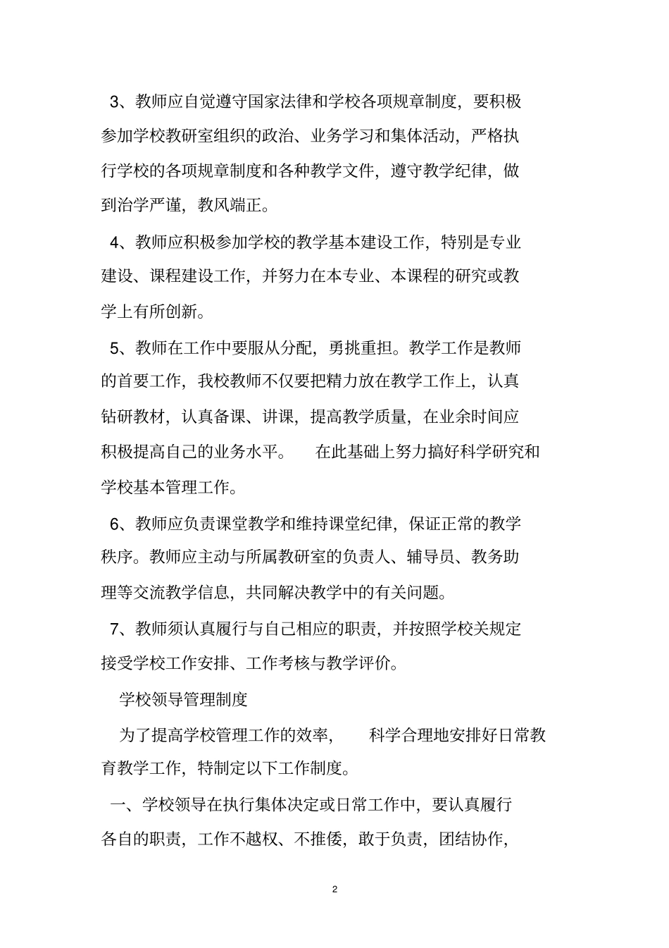 职业培训学校学员管理制度_第2页