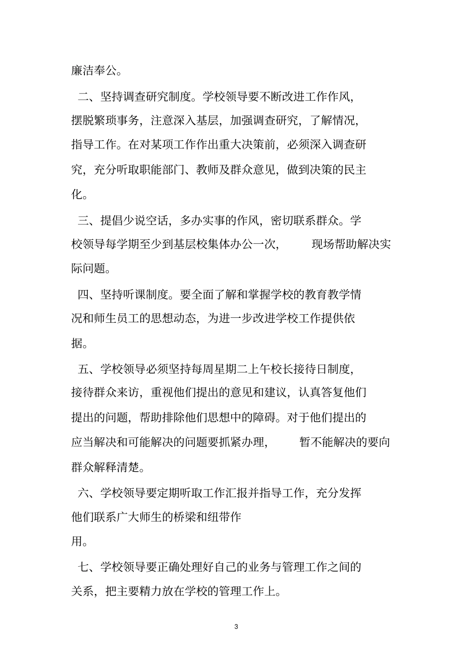 职业培训学校学员管理制度_第3页