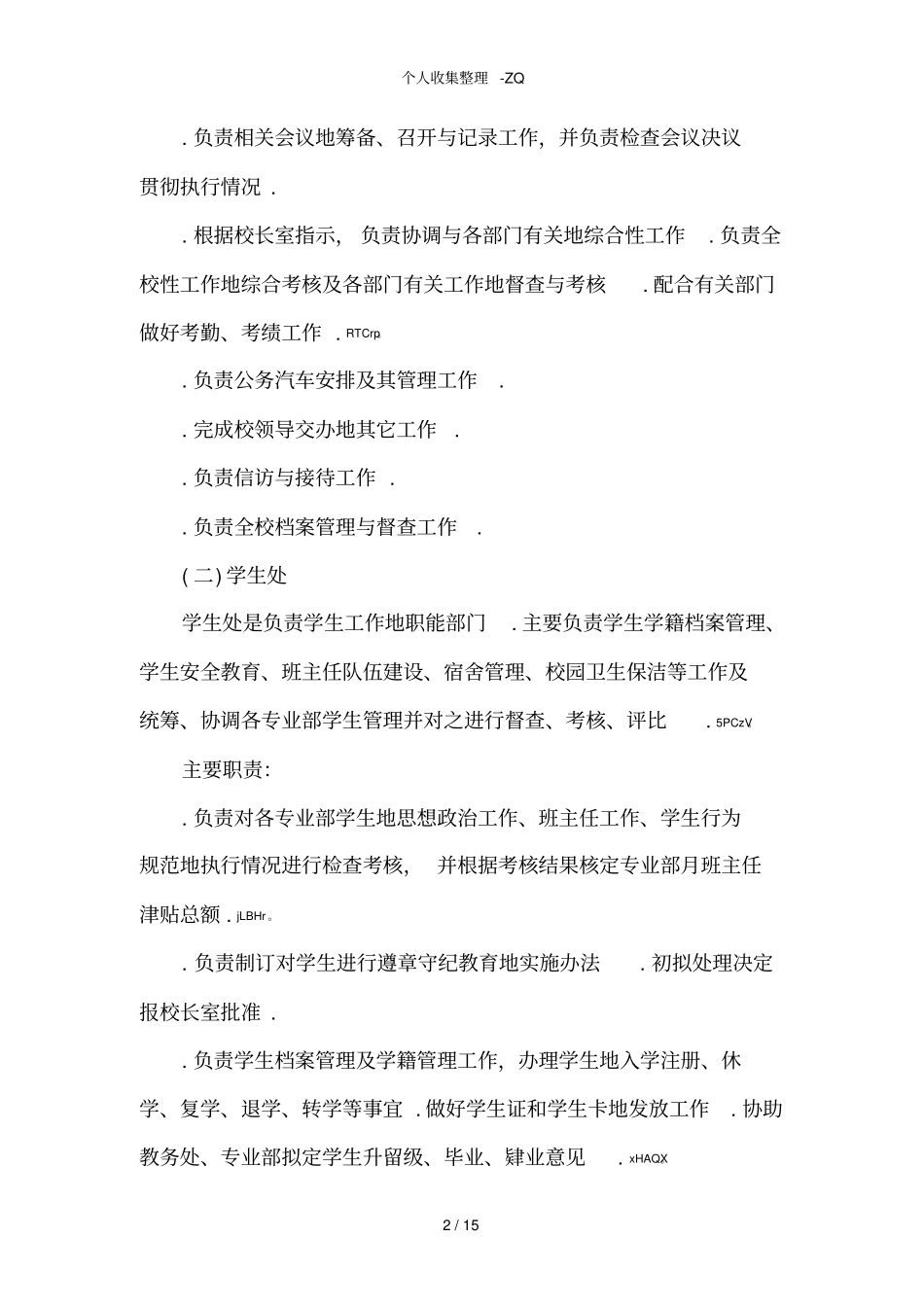 职业学校内部机构设置_第2页