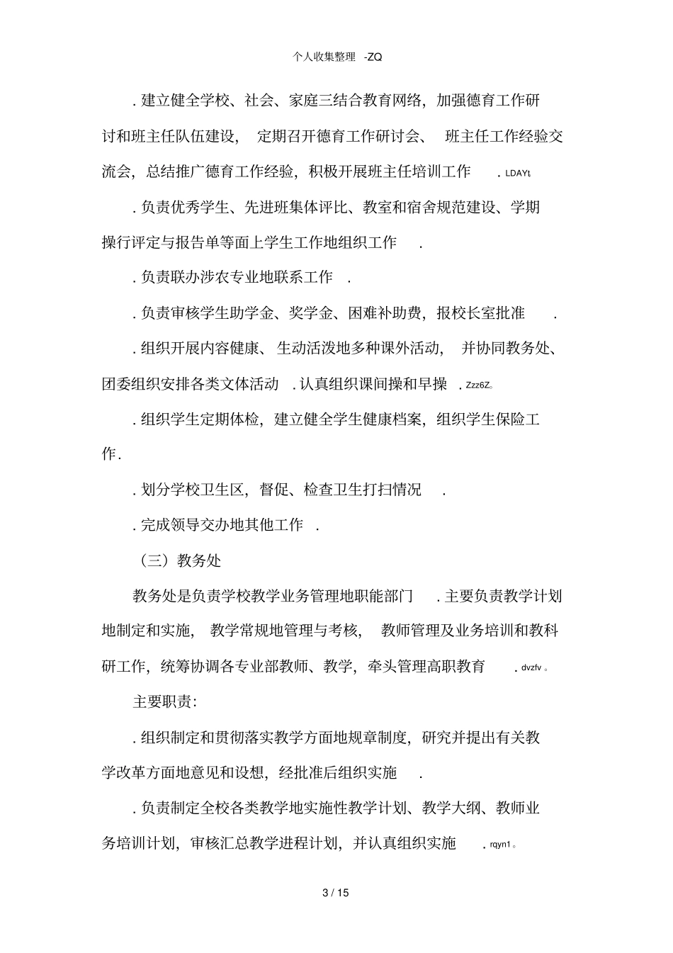 职业学校内部机构设置_第3页