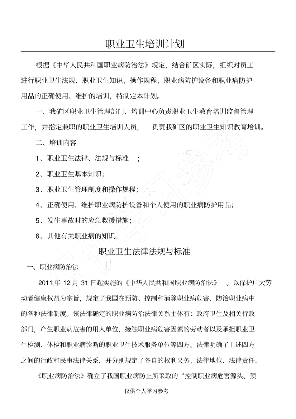 职业卫生培训资料_第1页