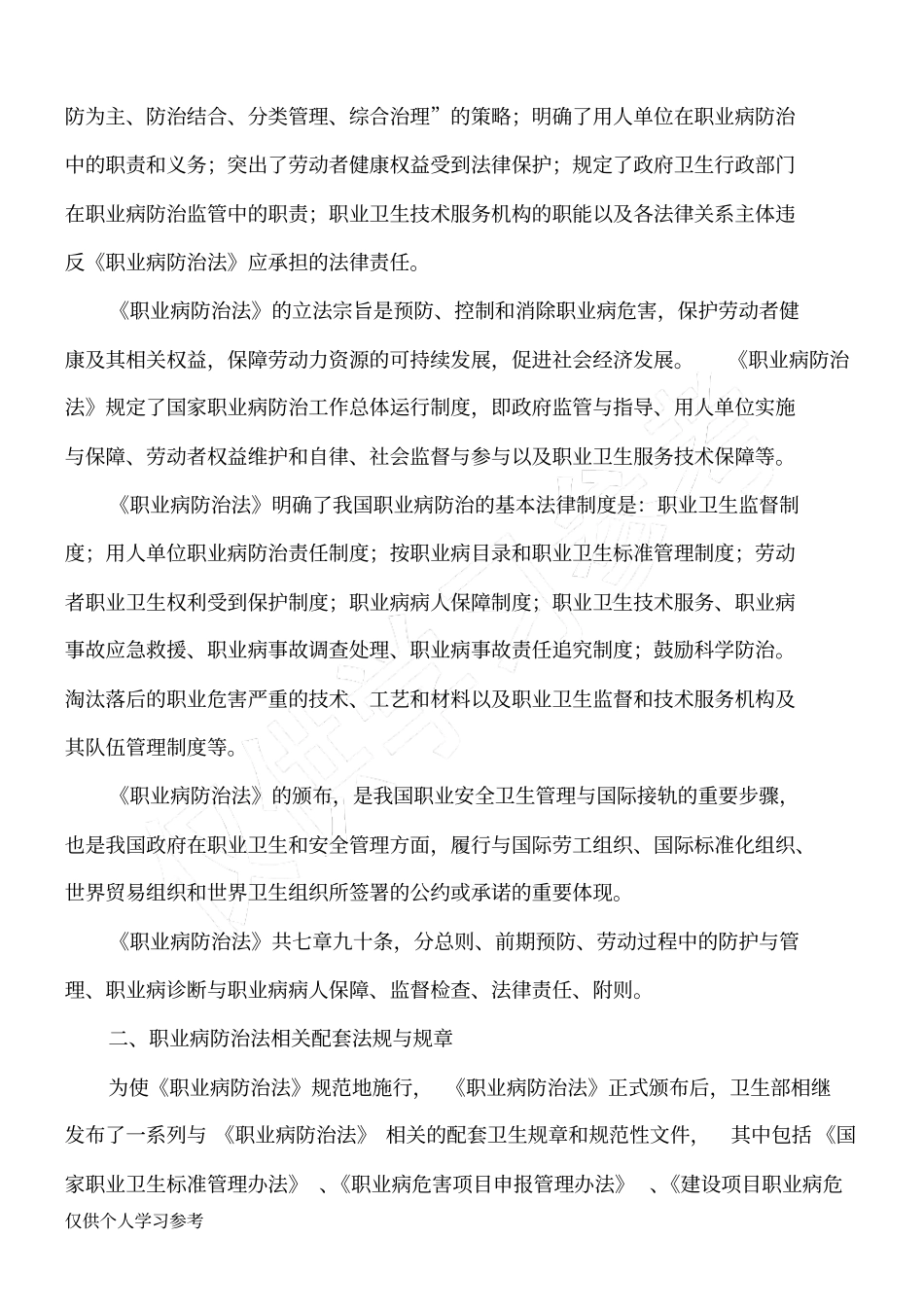 职业卫生培训资料_第2页
