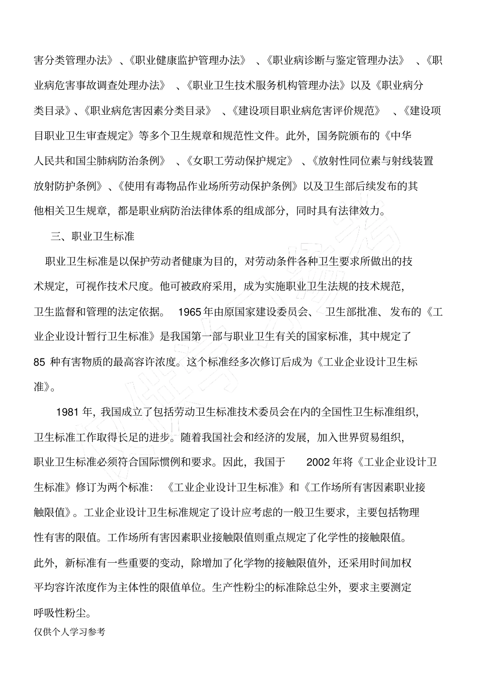 职业卫生培训资料_第3页