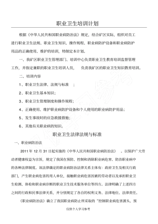 职业卫生培训资料