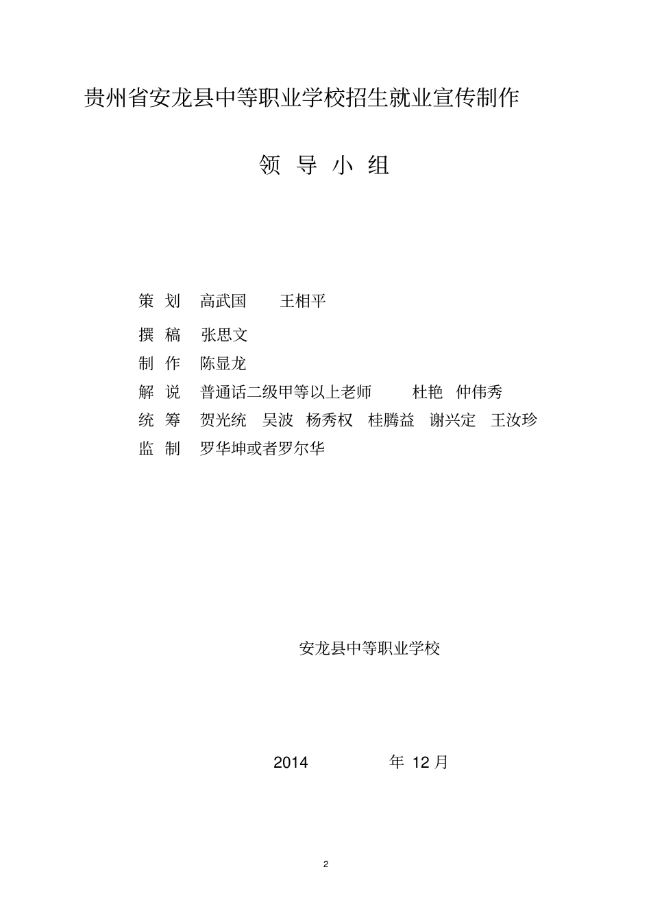 职业学校宣传片解说词-副本_第2页