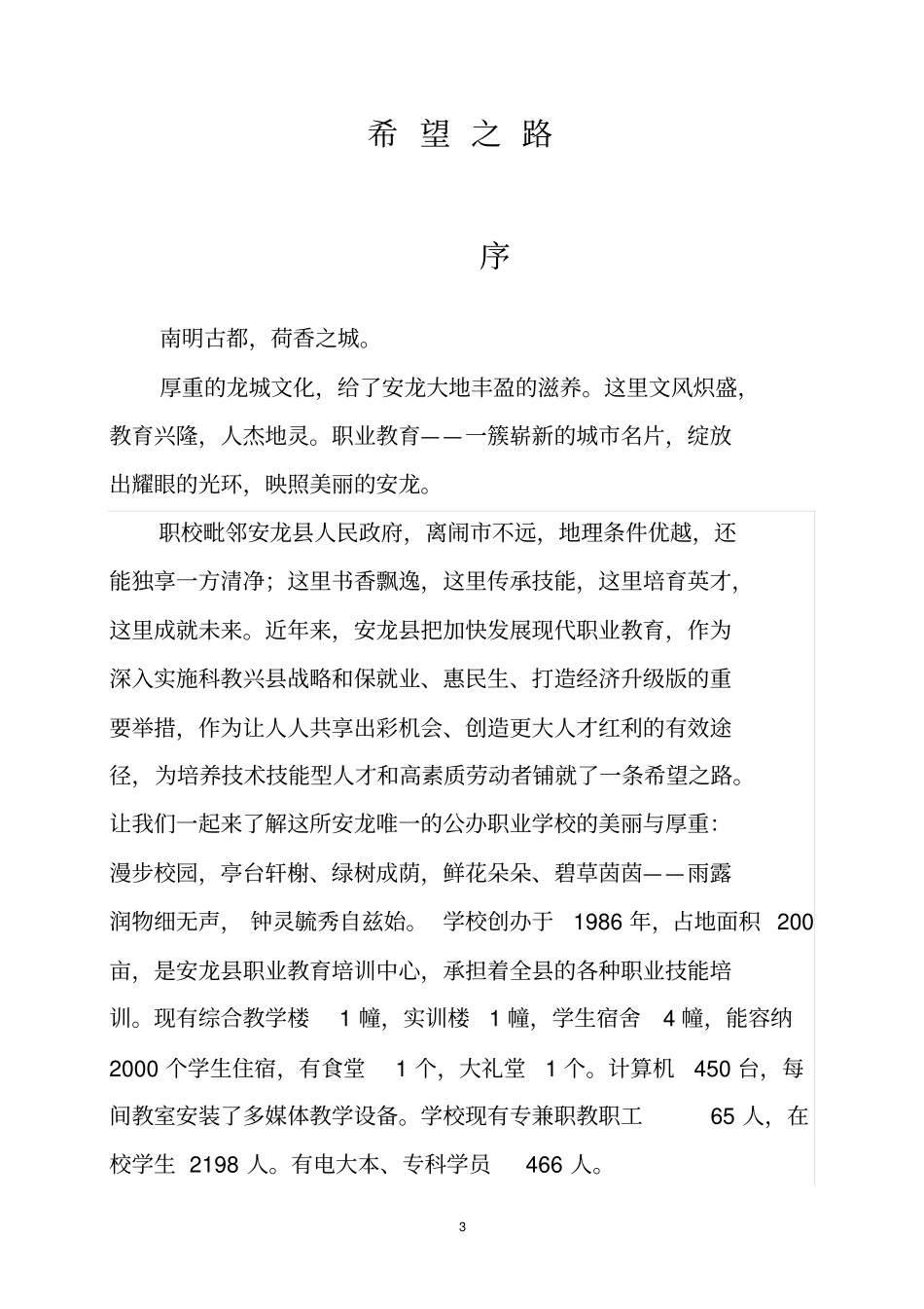 职业学校宣传片解说词-副本_第3页