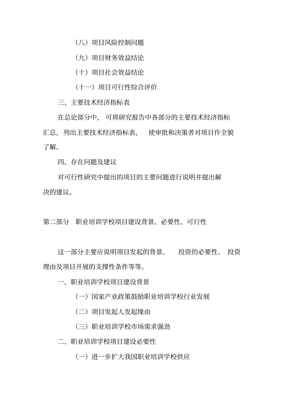 职业培训学校可行性报告_第3页