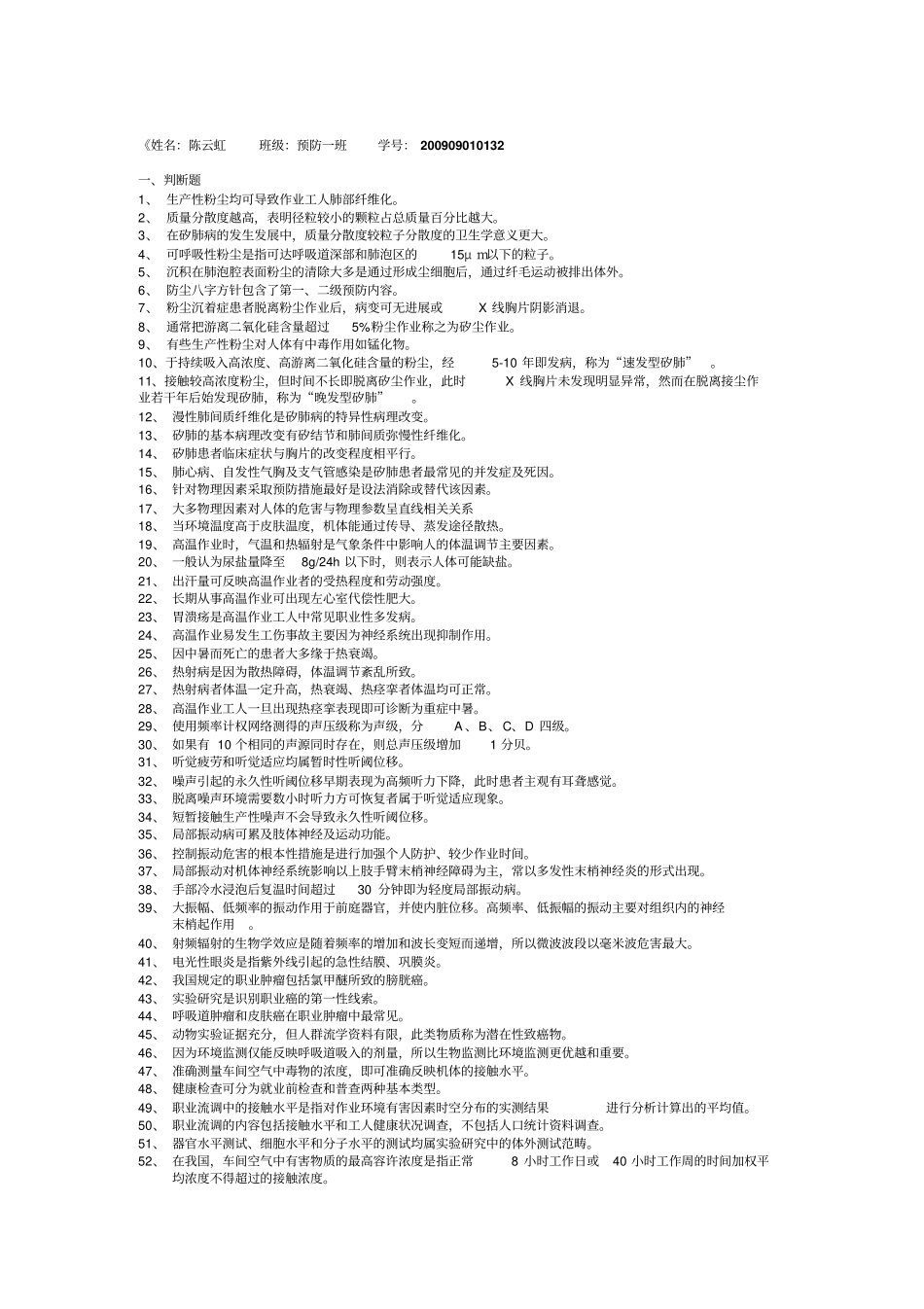 职业卫生与职业医学练习题题库解读_第1页