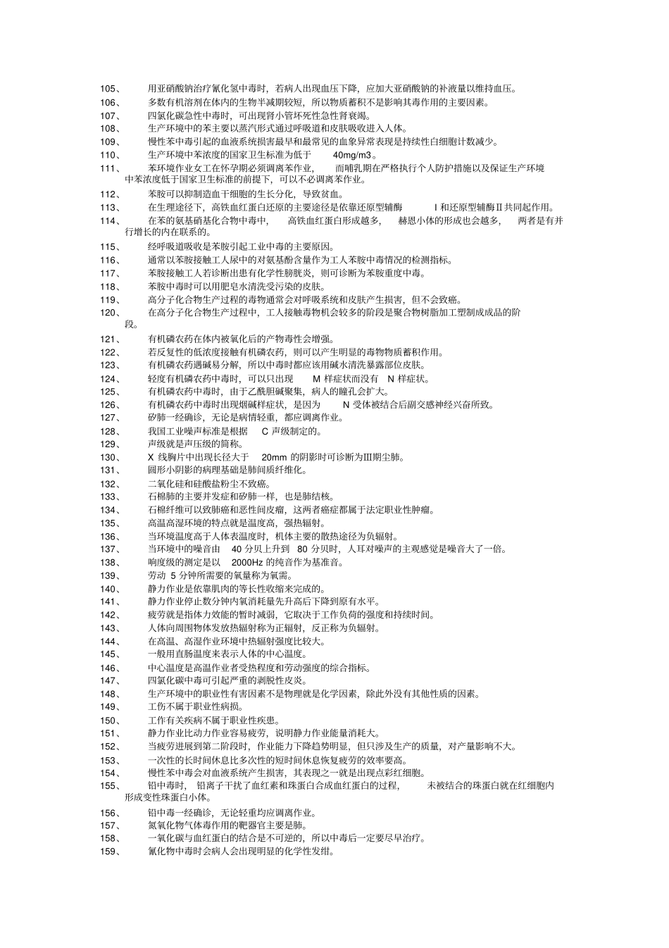 职业卫生与职业医学练习题题库解读_第3页