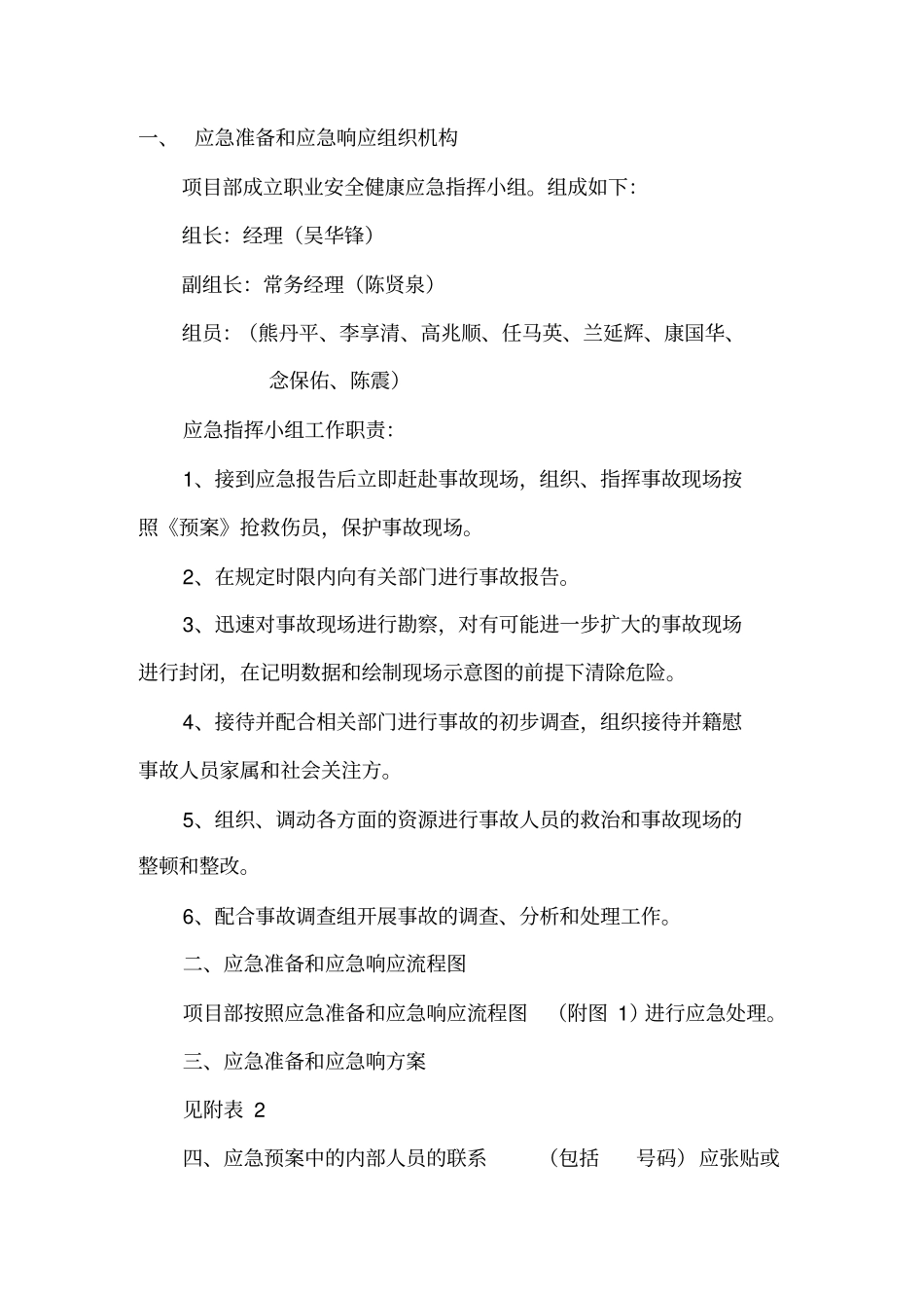 职业安全健康应急处置方案实用文档_第2页