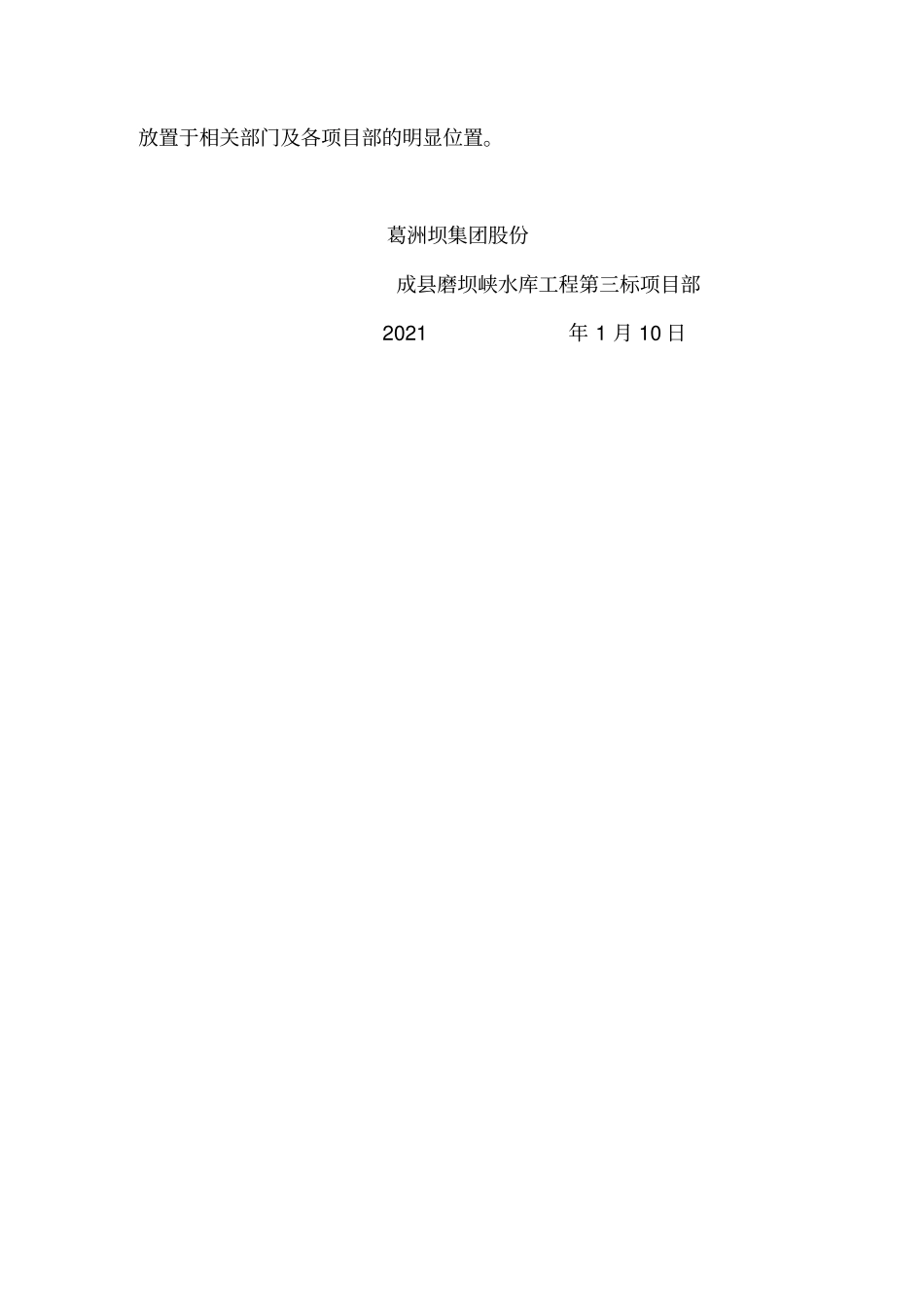 职业安全健康应急处置方案实用文档_第3页