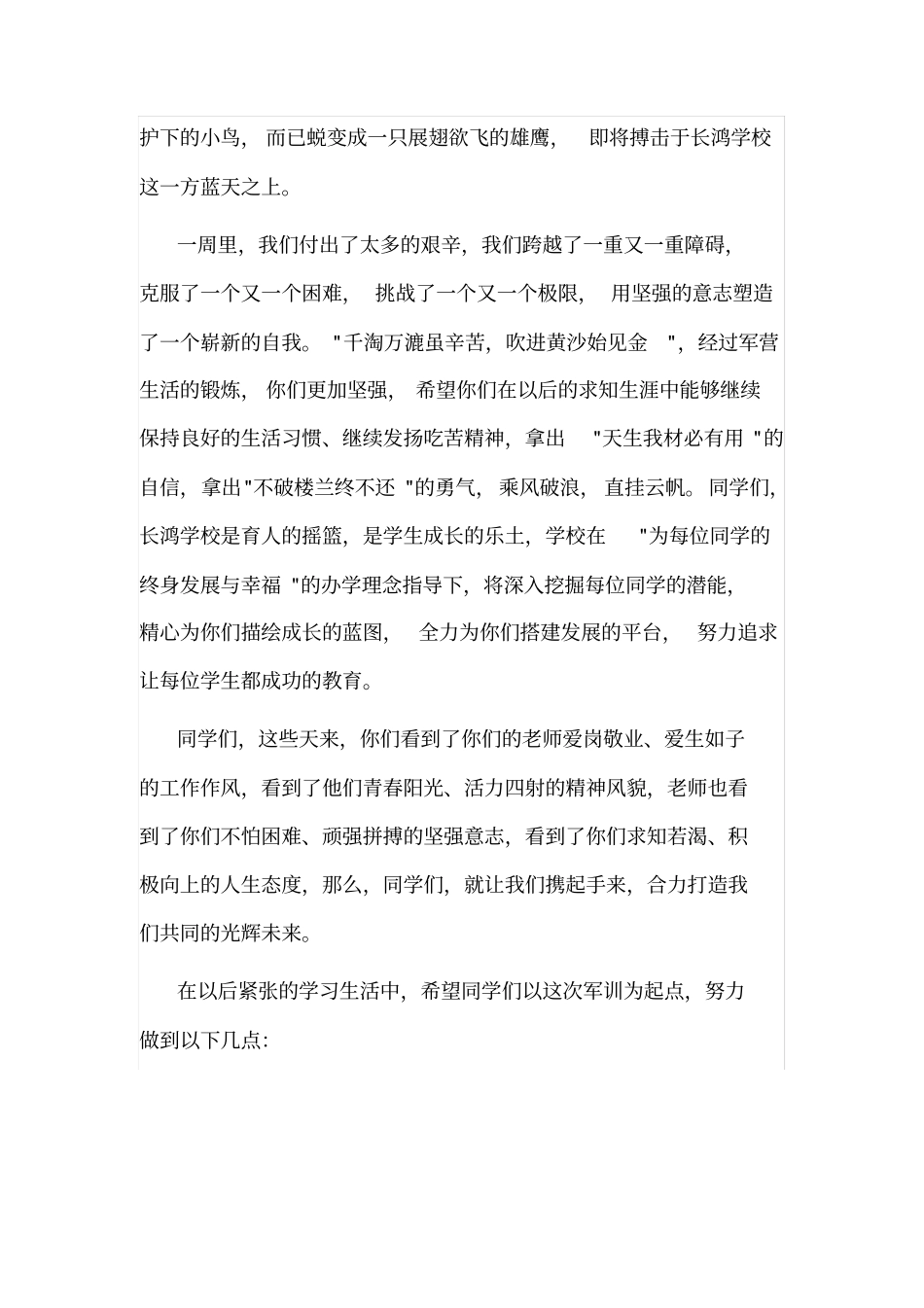 职业学校校长在学生军训总结会上的讲话_第2页