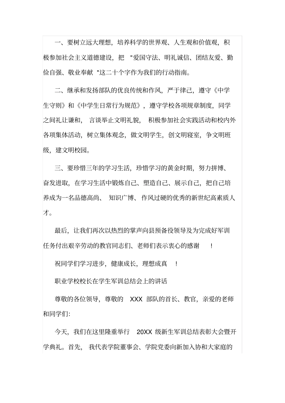 职业学校校长在学生军训总结会上的讲话_第3页
