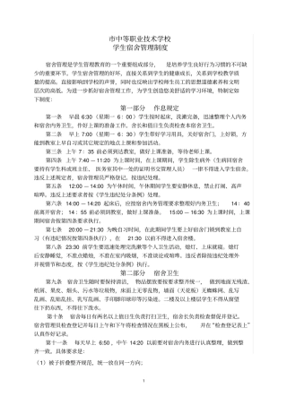 职业学校学生宿舍管理制度